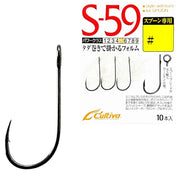 Carlige Cultiva 11580 Single S-59 No.10, 10buc/pac