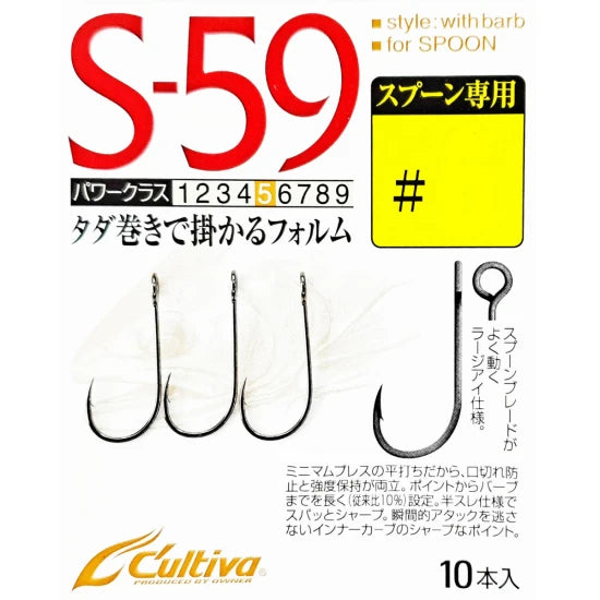 Carlige Cultiva 11580 Single S-59 No.10, 10buc/pac