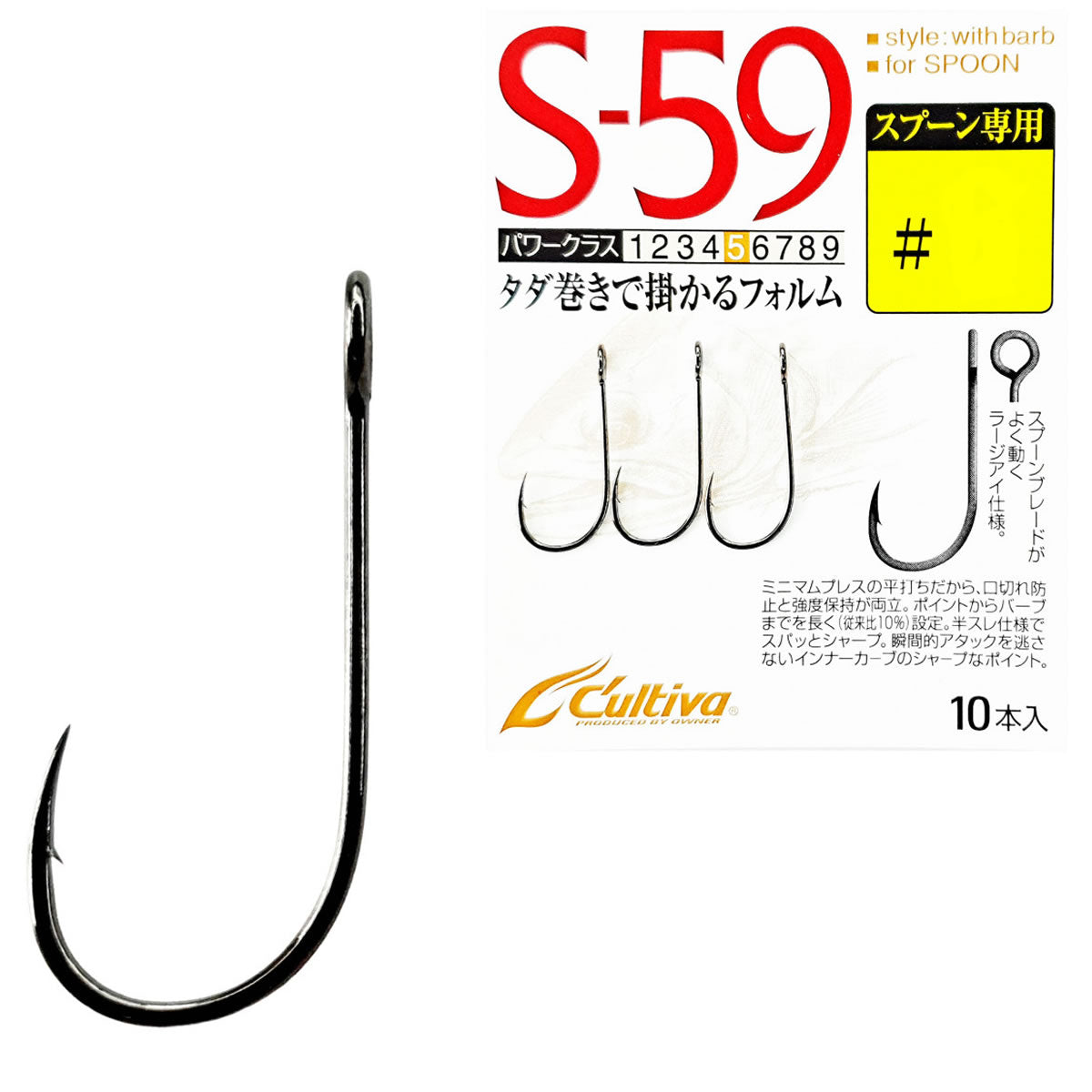 Carlige Cultiva 11580 Single S-59 No.8, 10buc/pac