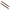Vierme Live Target Stick Worm, Brown / Black, 7.6cm, 7.6g, 10buc/pac