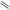 Vierme LIVE TARGET Stick Worm, Brown / Black, 7.6cm, 7.6g, 10buc/pac